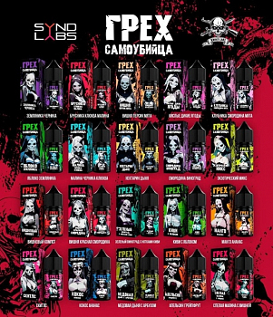 Грех Самоубийца